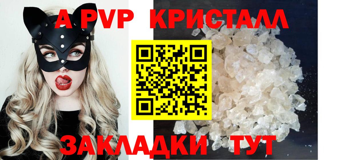 сколько стоит  Вход с VPN  Менделеевск  A PVP VHQ  Alpha PVP кристаллы 