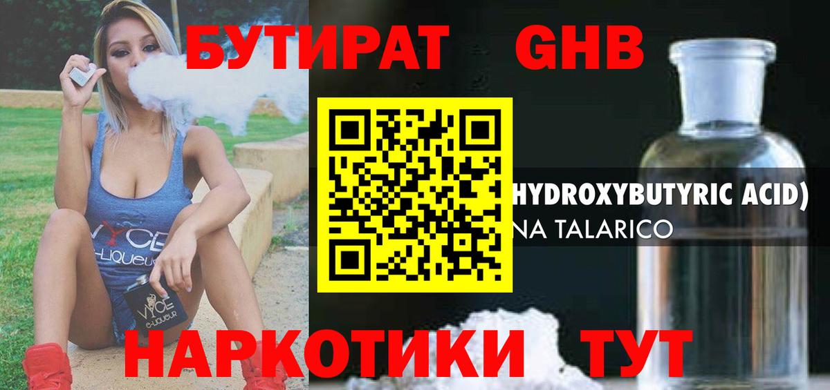 Бутират бутик  Бутират  Менделеевск  Вход с VPN 