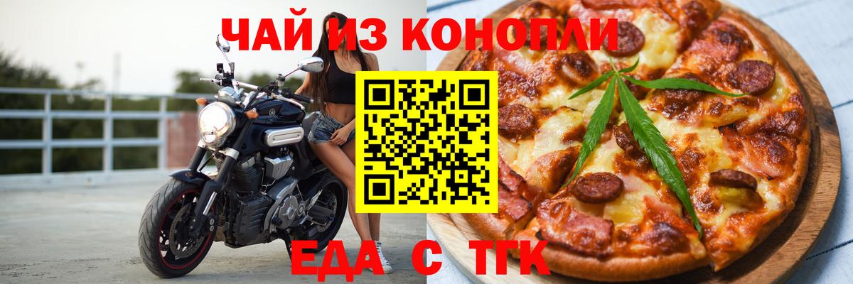 Еда ТГК марихуана  Вход с VPN  Менделеевск 