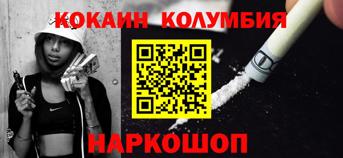 COCAIN Columbia  КОКАИН  Вход с VPN  Менделеевск  Кокаин Columbia 