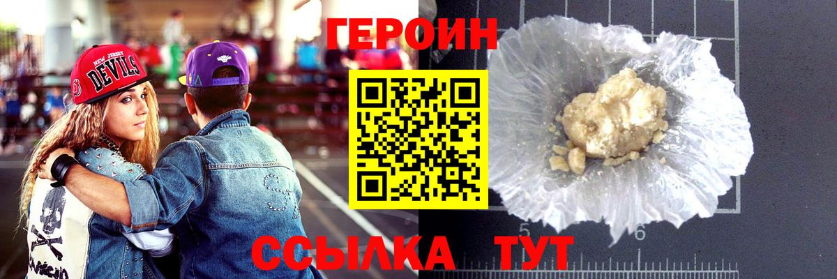 Героин гречка Менделеевск