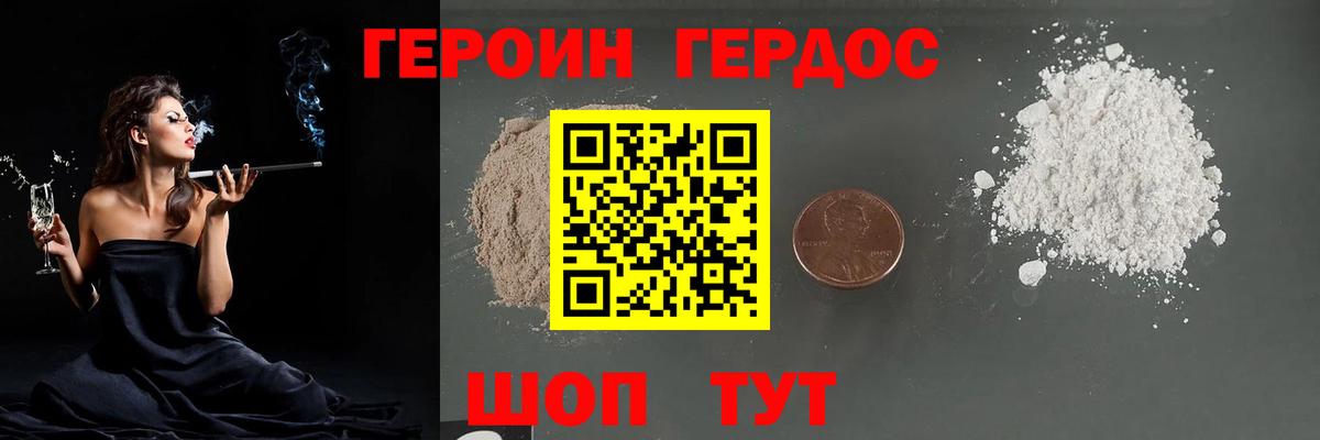 Героин герыч  ГЕРОИН  Менделеевск  Вход с VPN 