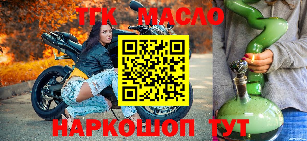 ТГК гашишное масло  Вход с VPN  Менделеевск  наркошоп  Дистиллят ТГК вейп с тгк 